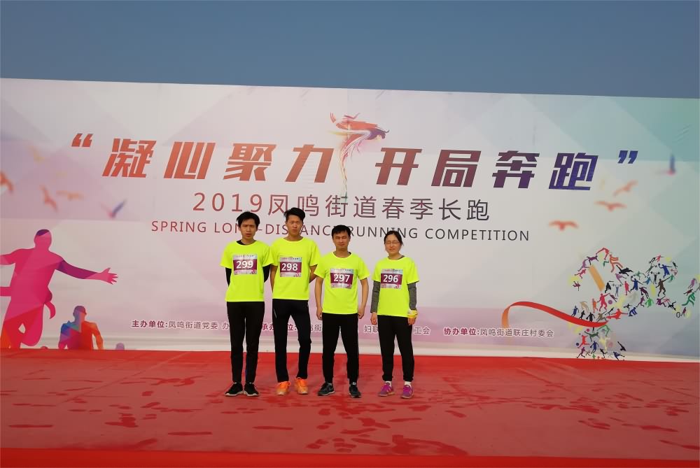 春季長跑比賽