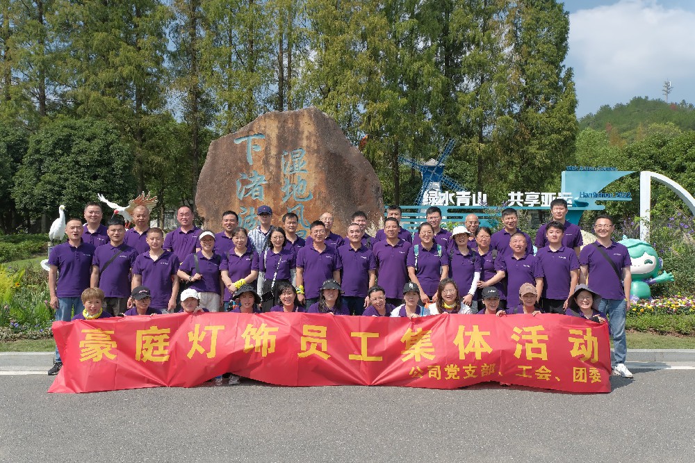 趣撒野 FUN輕松 |2024年下渚湖秋游團建