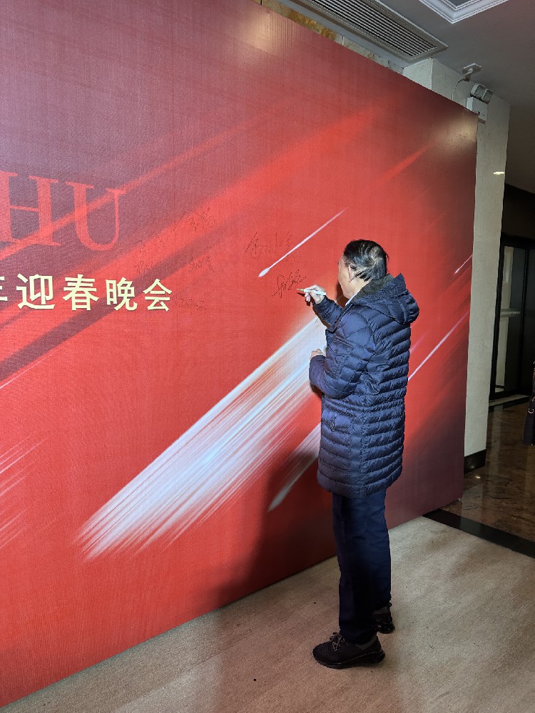 團(tuán)結(jié)奮進(jìn)·再創(chuàng)輝煌        浙江豪庭燈飾有限公司2024年會(huì)圓滿舉行